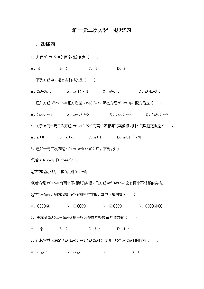 人教版九年级上册  21.2 解一元二次方程 同步练习（含答案）01