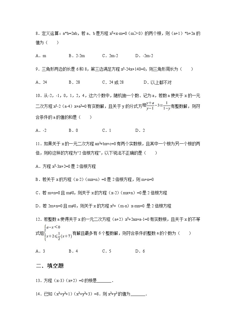 人教版九年级上册  21.2 解一元二次方程 同步练习（含答案）02