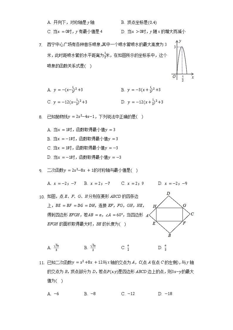 人教版 九年级 上册 22.3实际问题与二次函数 同步练习（含答案）02