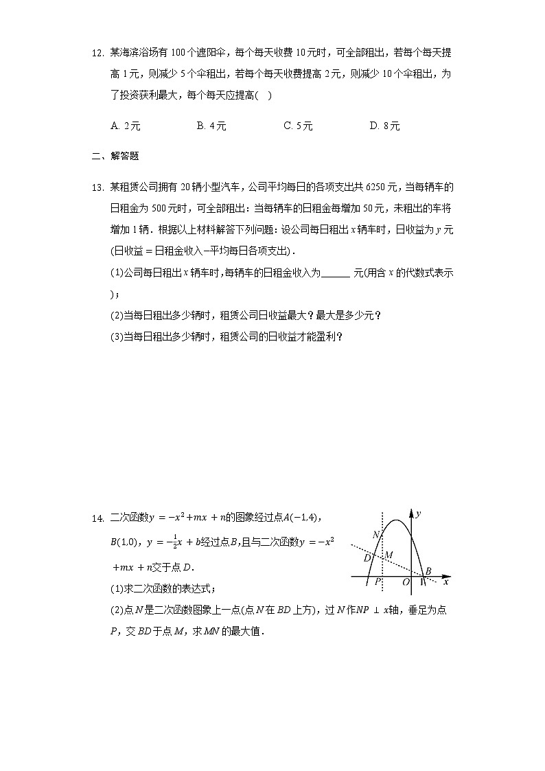 人教版 九年级 上册 22.3实际问题与二次函数 同步练习（含答案）03