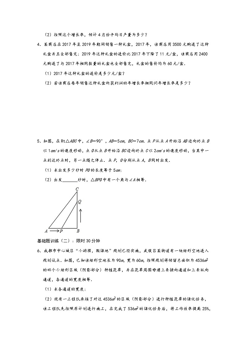 人教版九年级上册第21章一元二次方程实际应用 专项培优练习（三）（解析版）02