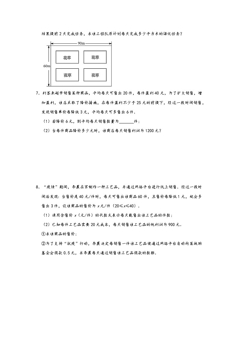 人教版九年级上册第21章一元二次方程实际应用 专项培优练习（三）（解析版）03