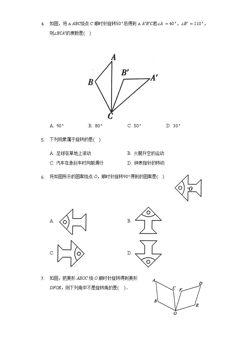人教版 九年级 上册 23.1 图形的旋转 同步练习（含答案）02