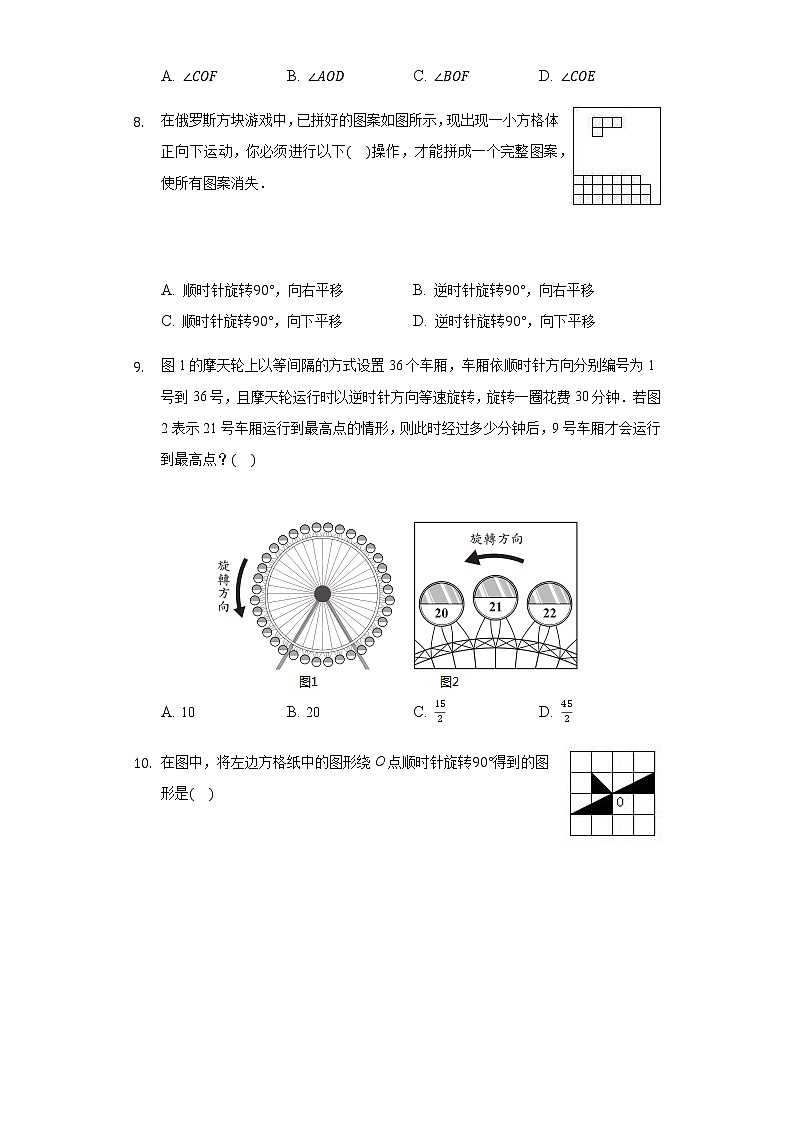 人教版 九年级 上册 23.1 图形的旋转 同步练习（含答案）03