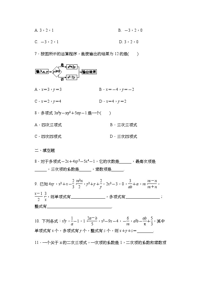 2020年秋人教版七年级数学上册2.1.3整式 同步练习（含答案）第2页