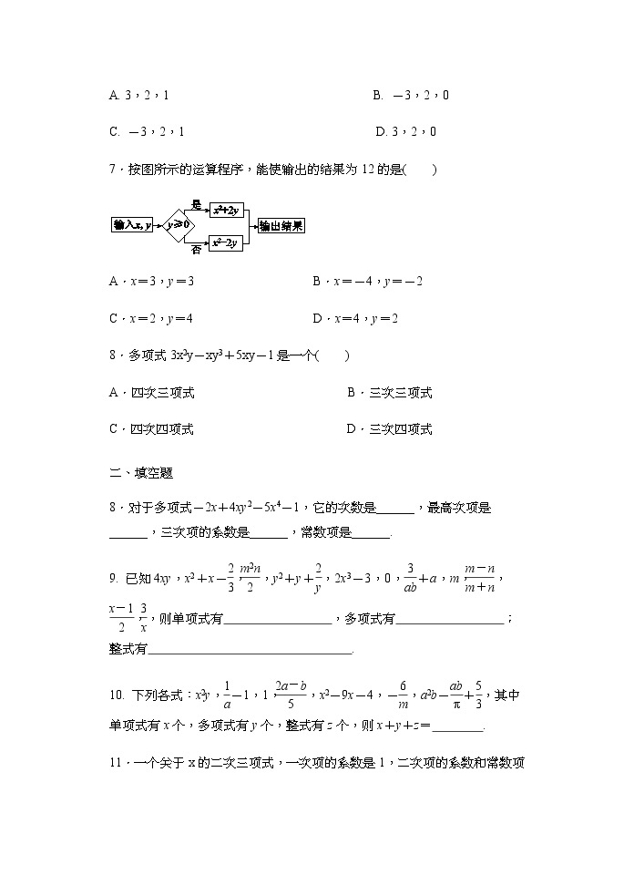 2020年秋人教版七年级数学上册2.1.3整式 同步练习（含答案）02