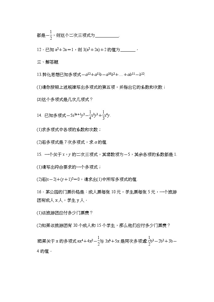 2020年秋人教版七年级数学上册2.1.3整式 同步练习（含答案）第3页