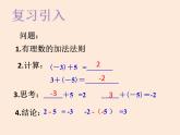 人教版数学七年级上册第一章有理数1.3有理数的加减法(15张PPT)