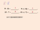 人教版数学七年级上册第一章有理数1.3有理数的加减法(15张PPT)