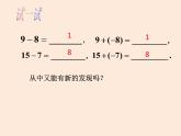 人教版数学七年级上册第一章有理数1.3有理数的加减法(15张PPT)