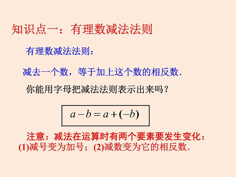 人教版数学七年级上册第一章有理数1.3有理数的加减法(15张PPT)05