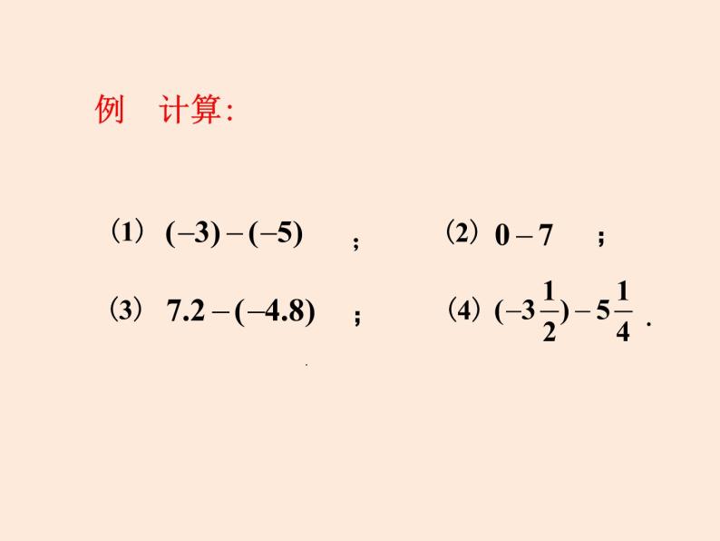 人教版数学七年级上册第一章有理数1.3有理数的加减法(15张PPT)06