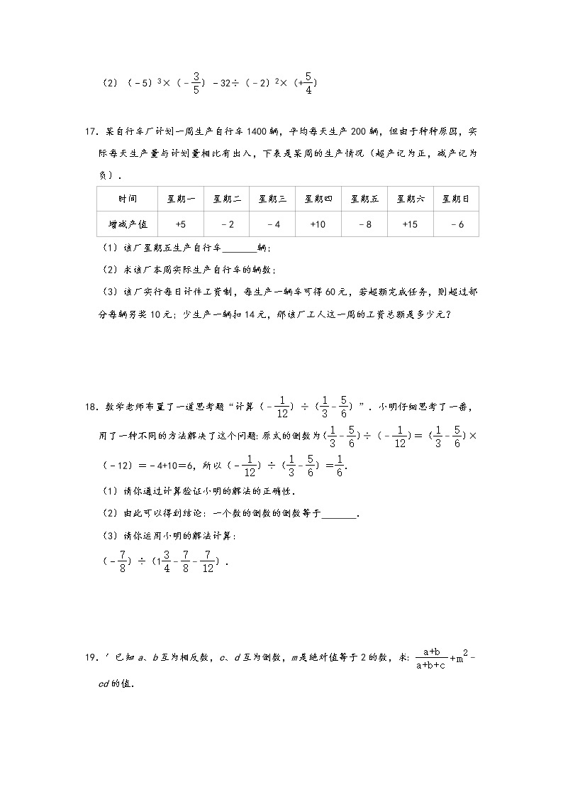 人教版数学七年级上册课时练：第一章 《有理数》 （基础篇）03