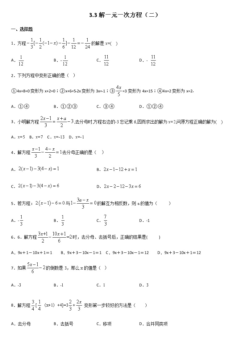 人教版七年级数学上册 3.3：解一元一次方程（二）同步练习题01