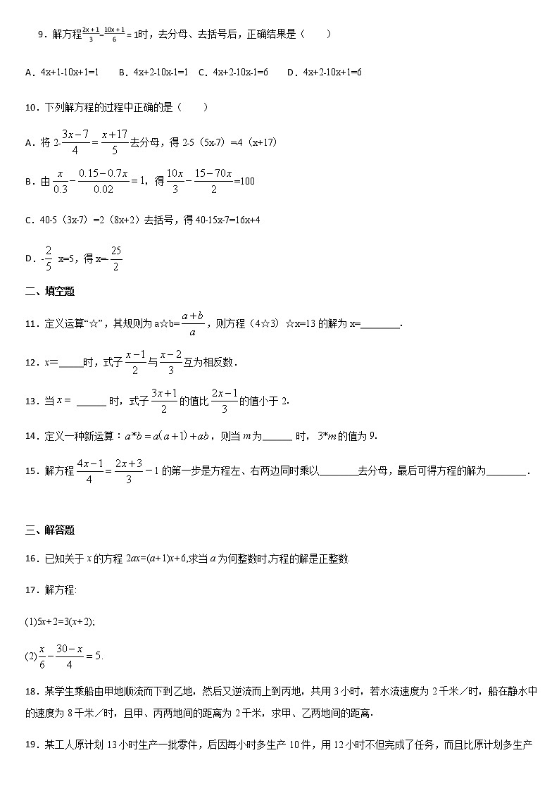 人教版七年级数学上册 3.3：解一元一次方程（二）同步练习题第2页