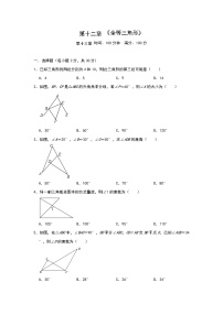 数学八年级上册第十二章 全等三角形综合与测试当堂达标检测题