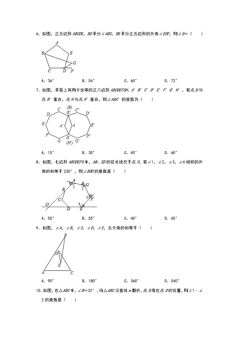 人教版八年级数学上册第十二章 《全等三角形》 单元练习 培优训练（含答案）02