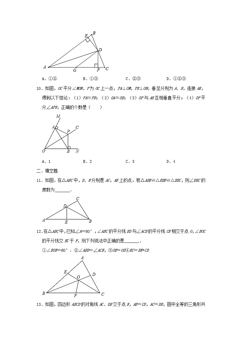 人教版八年级数学上册第十一章 《三角形》 单元测试与练习（含答案）第3页