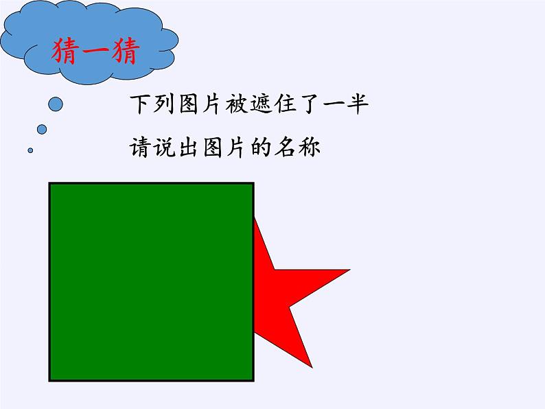 人教版八年级上册 数学 课件 13.2画轴对称图形(共29张PPT)02