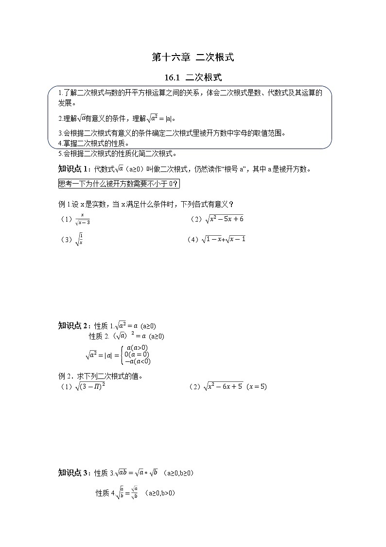 沪教版八年级数学第十六章《二次根式》复习学案（含答案）第1页