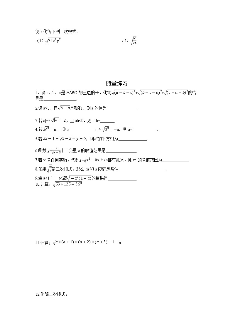 沪教版八年级数学第十六章《二次根式》复习学案（含答案）第2页