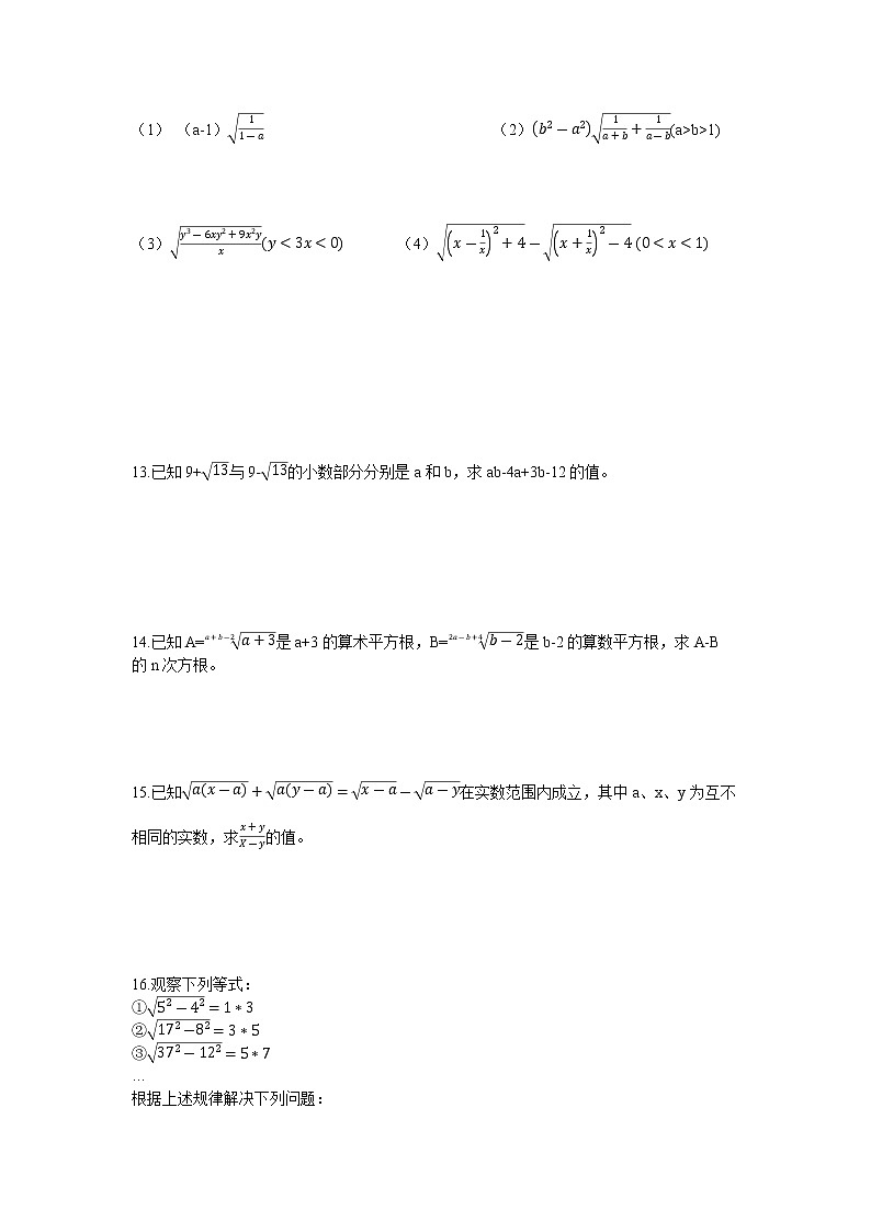 沪教版八年级数学第十六章《二次根式》复习学案（含答案）第3页