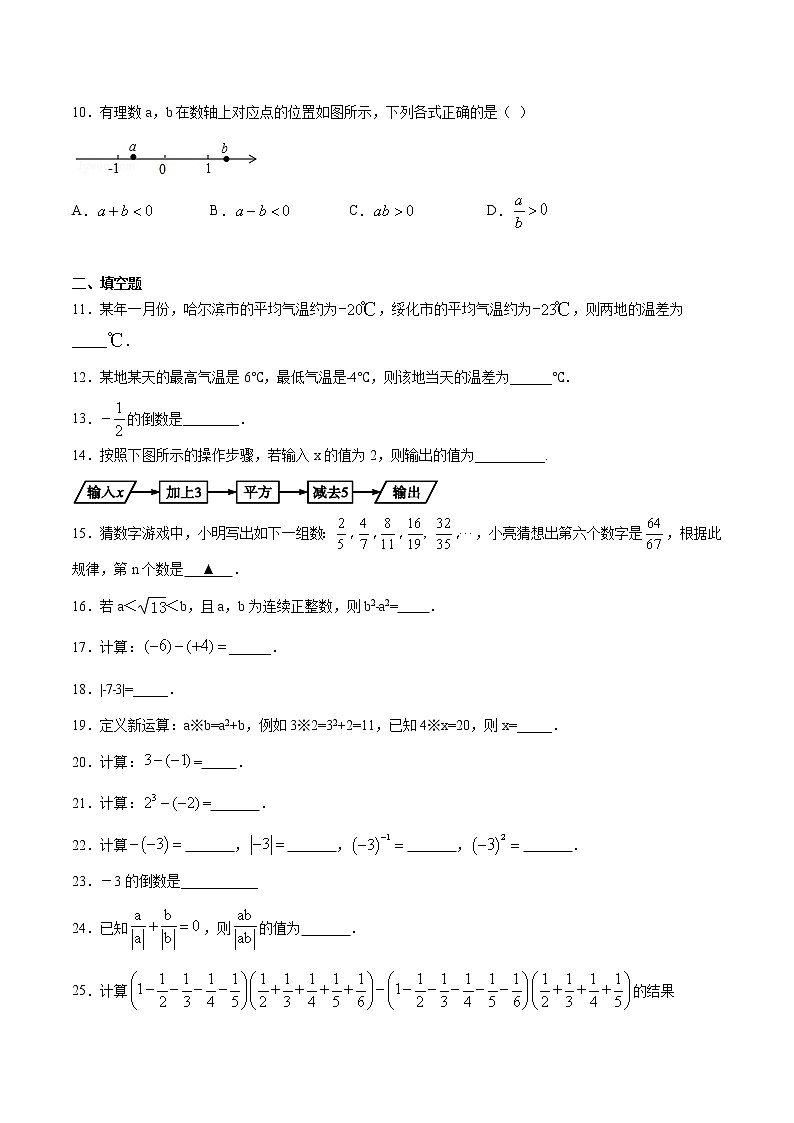 中考数学专项练习：2.有理数计算（含解析）02