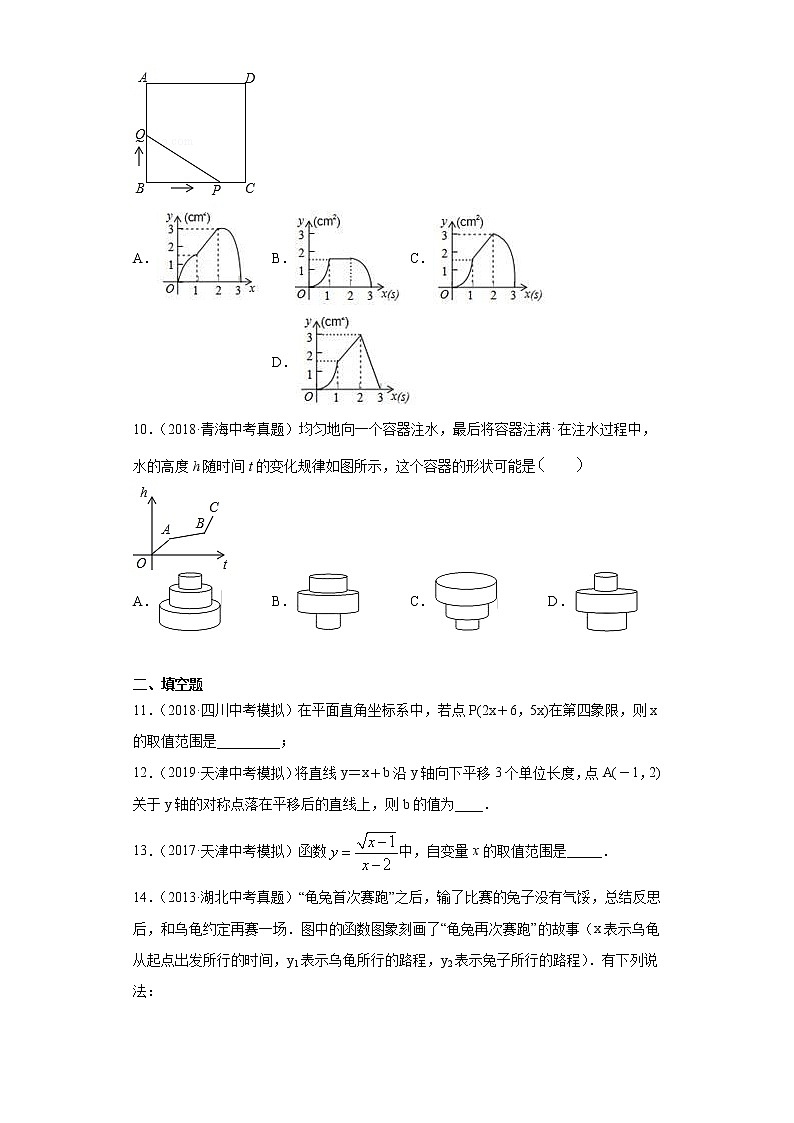 中考数学专项练习：8.平面直角坐标系及函数有关概念（含解析）03