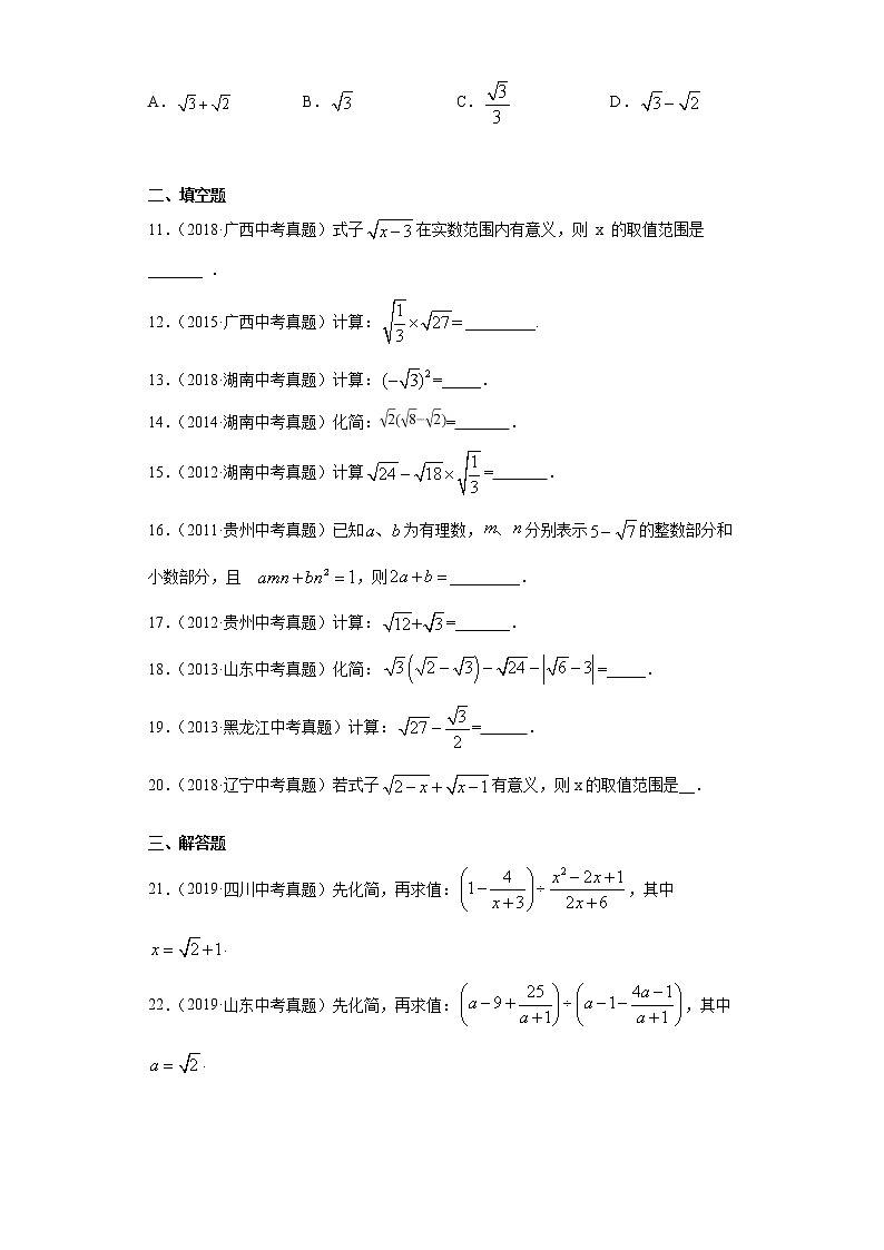 中考数学专项练习：7.二次根式（含解析）02