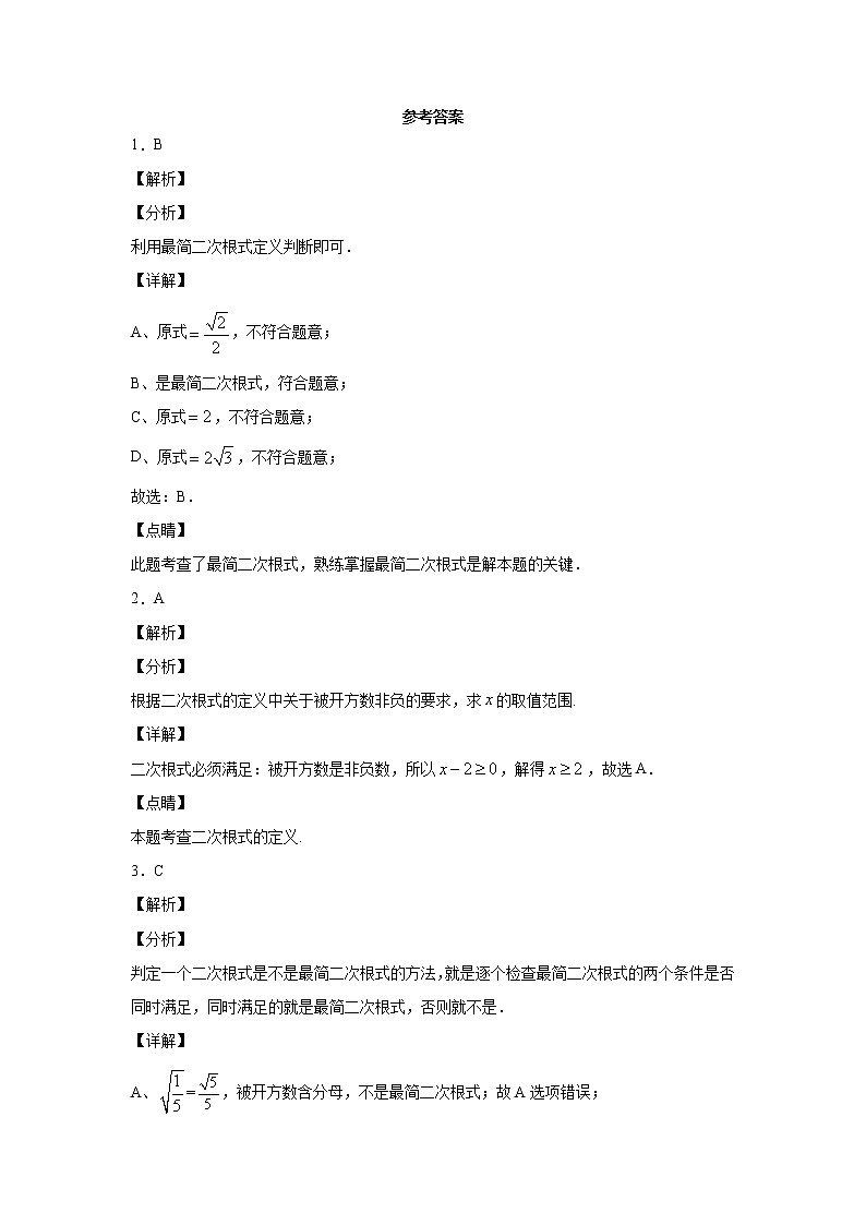 中考数学专项练习：7.二次根式（含解析）03
