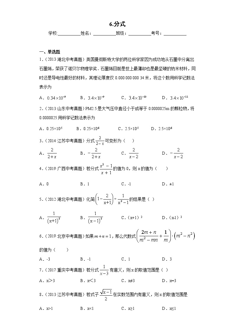 中考数学专项练习：6.分式（含解析）01