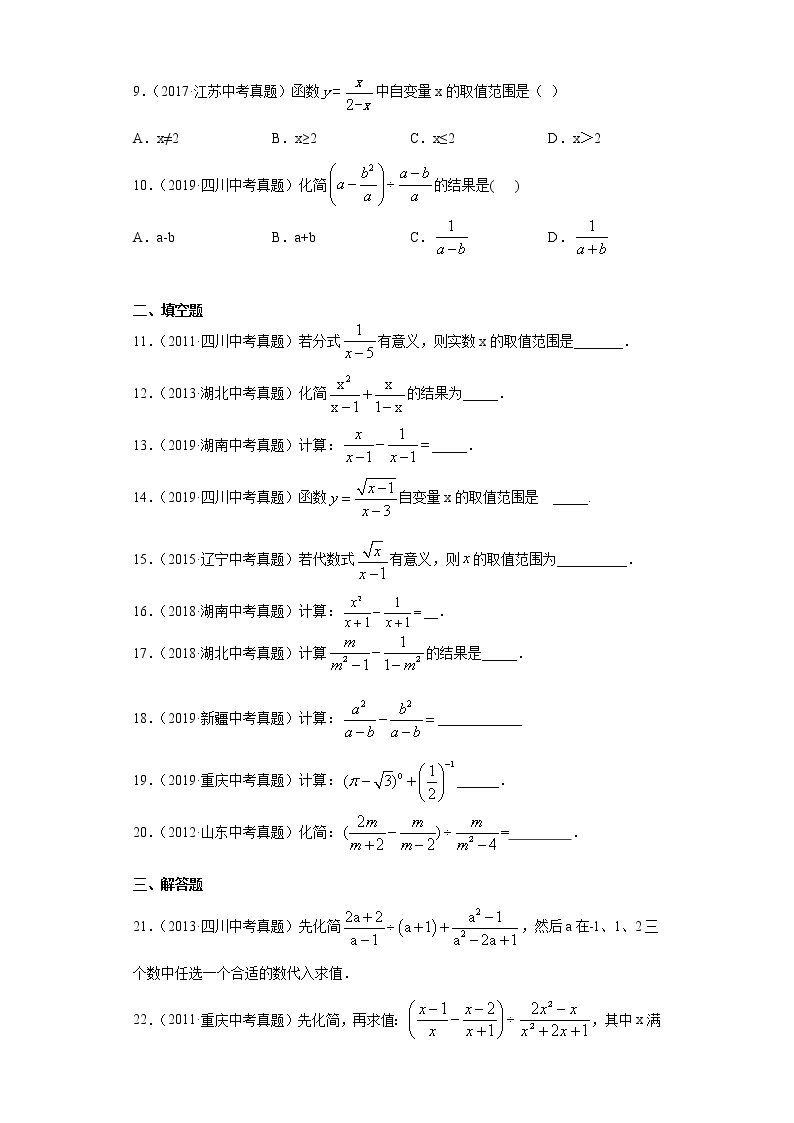 中考数学专项练习：6.分式（含解析）02
