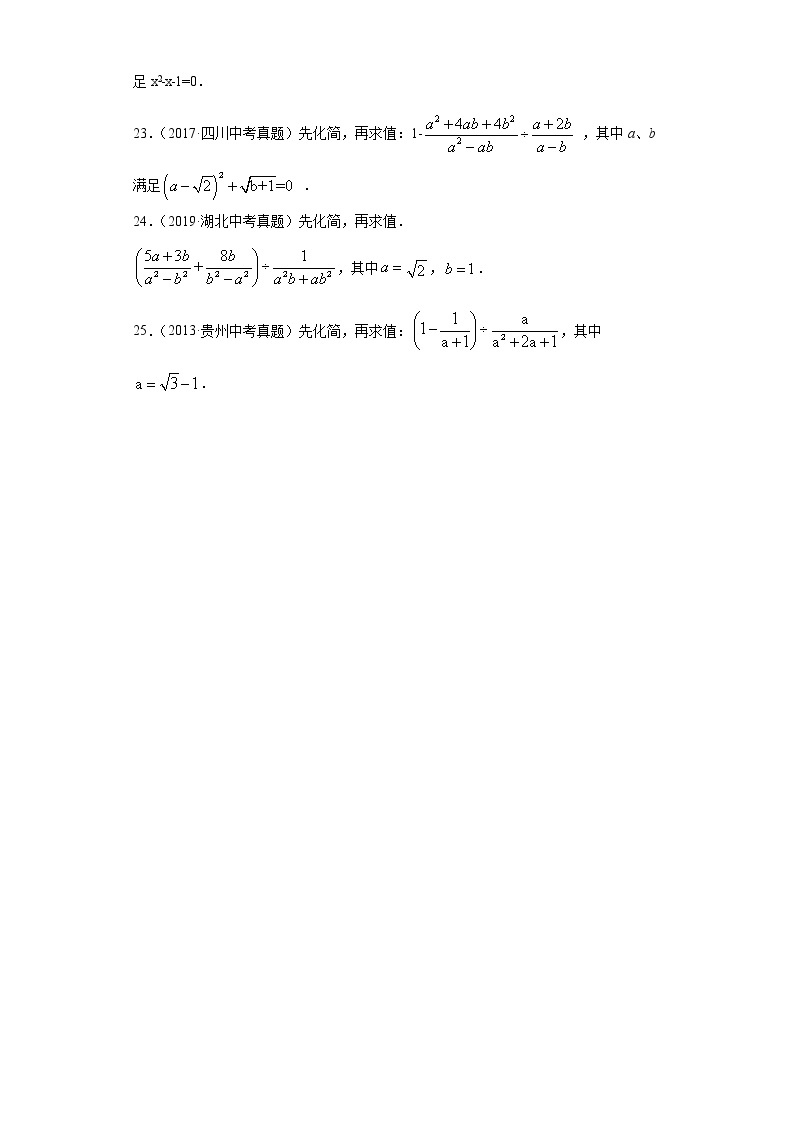 中考数学专项练习：6.分式（含解析）03