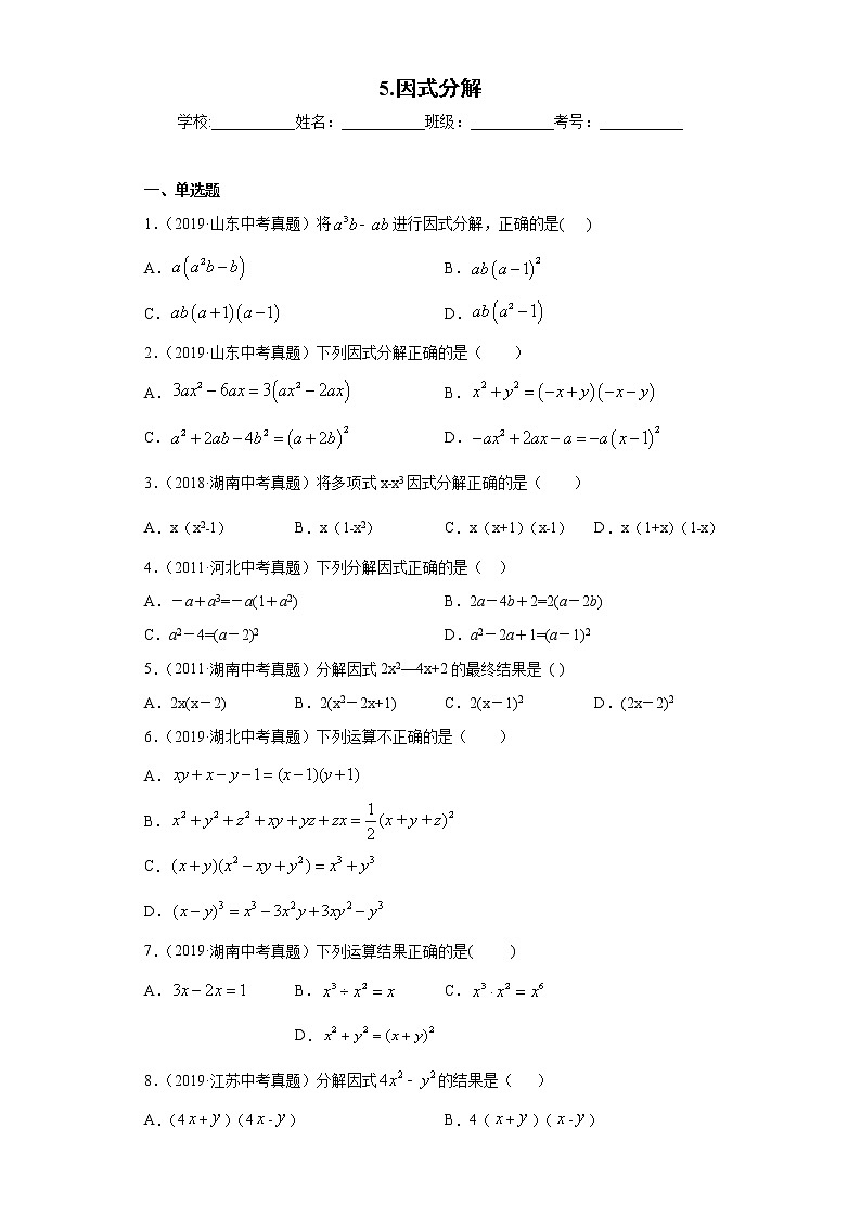 中考数学专项练习：5.因式分解（含解析）01