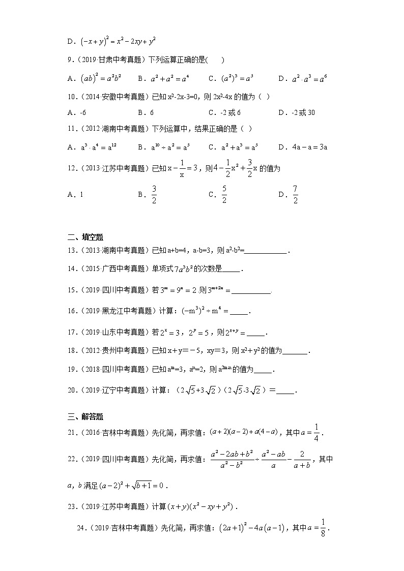 中考数学专项练习：4.代数式（含解析）02