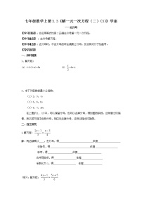 初中数学人教版七年级上册第三章 一元一次方程3.3 解一元一次方程（二）----去括号与去分母导学案及答案