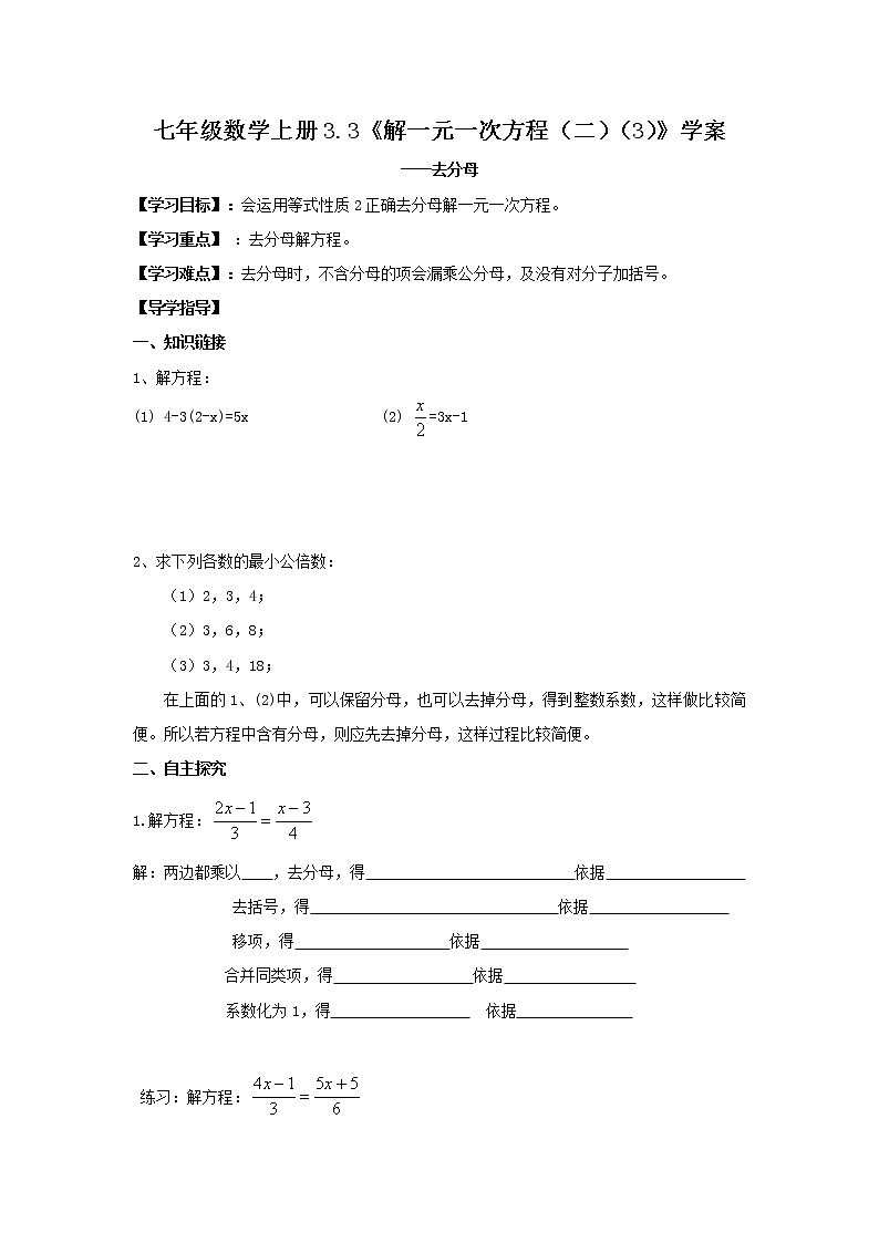 2020年人教版七年级数学上册：3.3《解一元一次方程2（3）》学案01