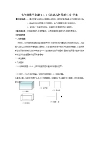 人教版七年级上册4.1.1 立体图形与平面图形学案