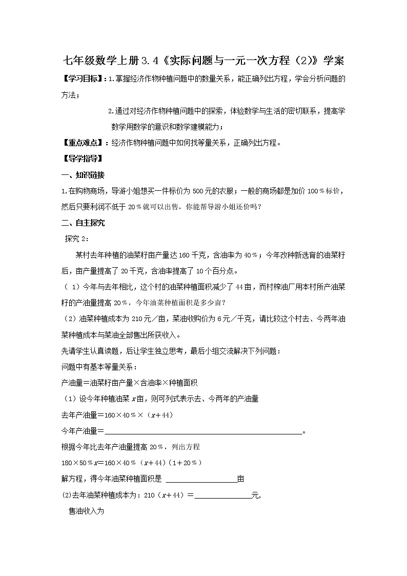 2020年人教版七年级数学上册：3.4《实际问题与一元一次方程（2）》学案01