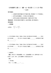 初中数学人教版七年级上册3.3 解一元一次方程（二）----去括号与去分母学案及答案