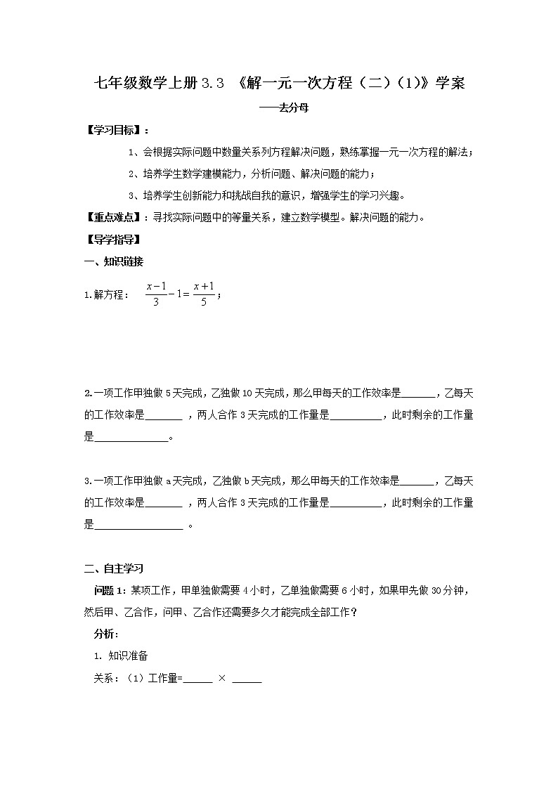 2020年人教版七年级数学上册：3.3《解一元一次方程2（1）》学案01