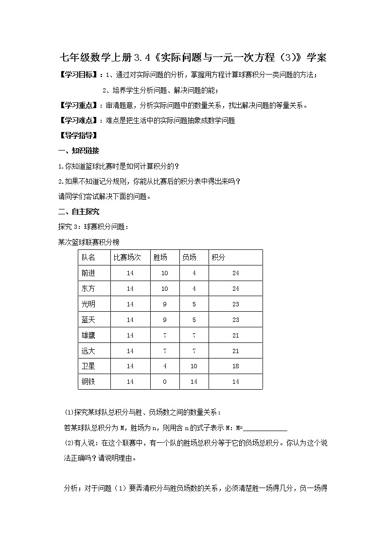 2020年人教版七年级数学上册：3.4《实际问题与一元一次方程（3）》学案01