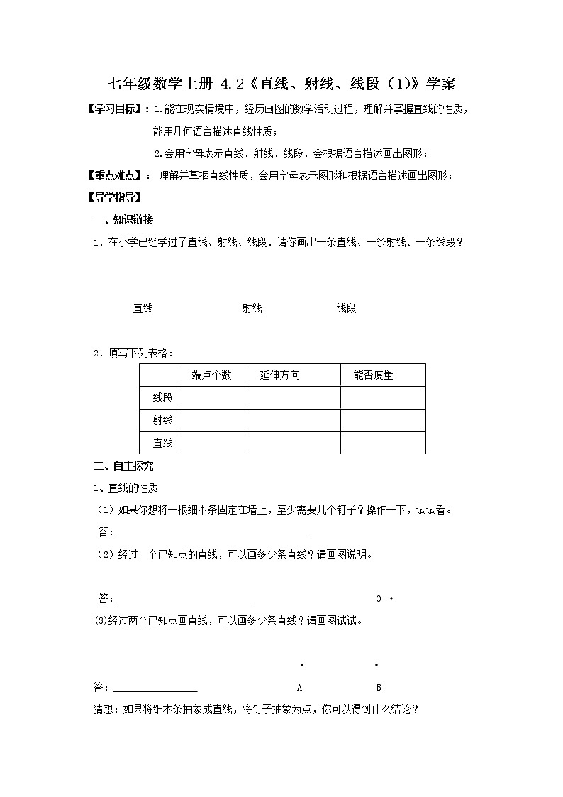 2020年人教版七年级数学上册：4.2《直线、射线、线段（1）》学案01