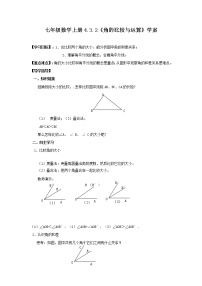 初中数学人教版七年级上册第四章 几何图形初步4.3 角4.3.2 角的比较与运算导学案