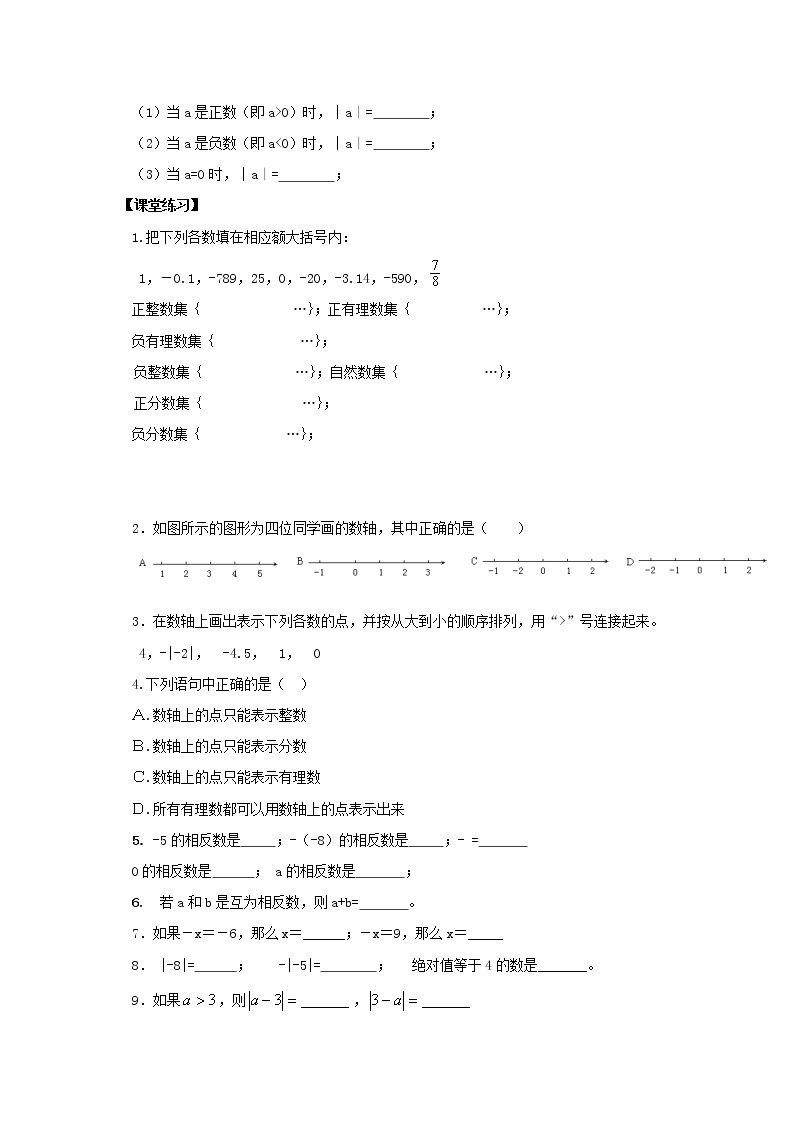 2020年人教版七年级数学上册：第一章《有理数》（两课时）复习学案02