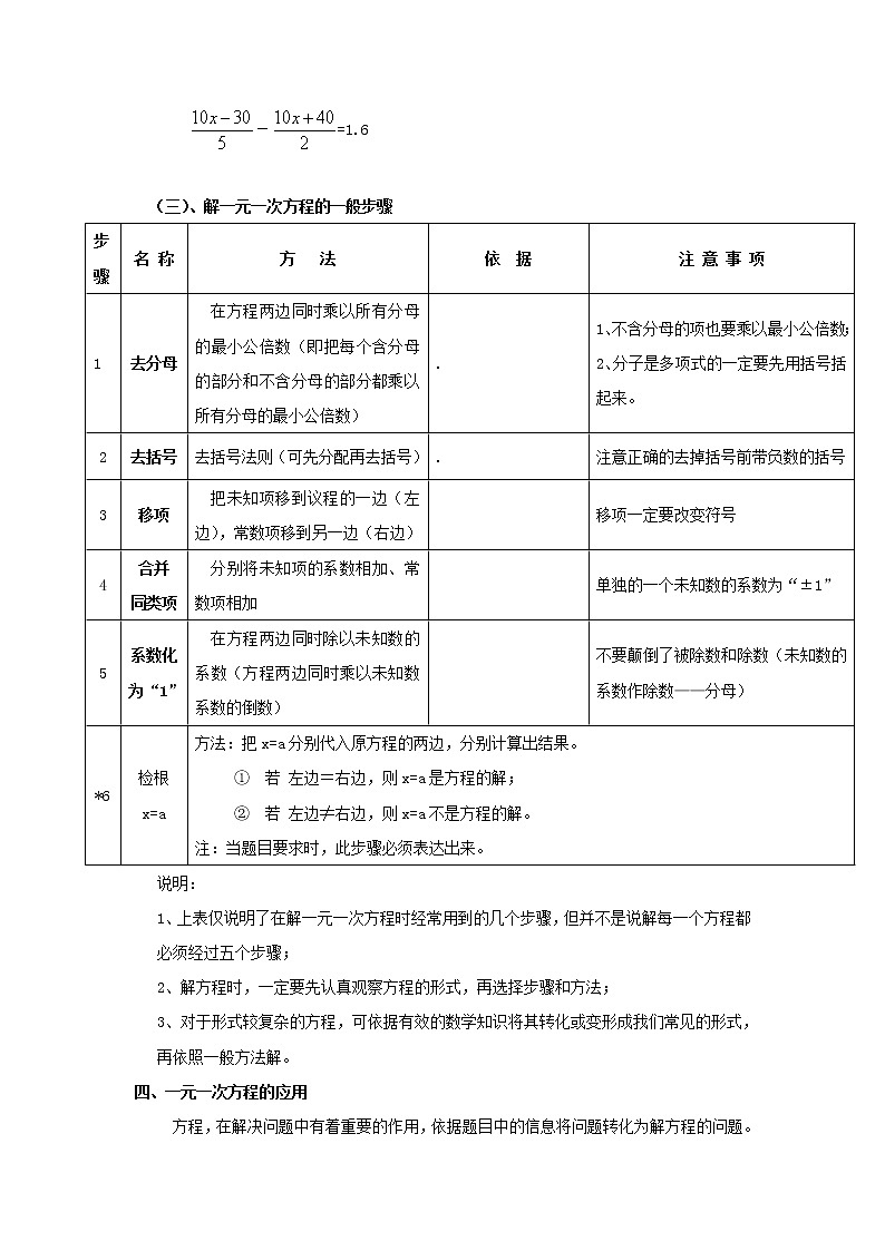 2020年人教版七年级数学上册：第三章《一元一次方程》（两课时）复习学案02