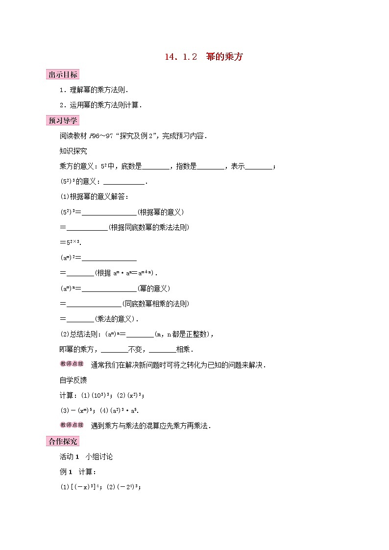 人教版2020年八年级数学上册14.1整式的乘法14.1.2幂的乘方 学案（含答案）01