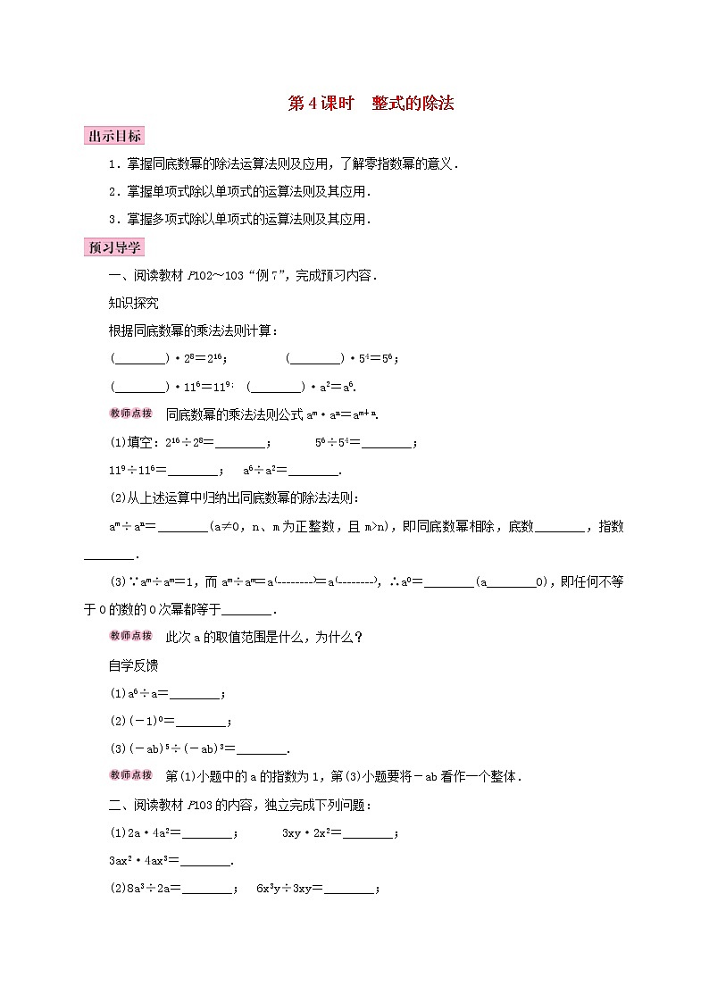人教版2020年八年级数学上册14.1整式的乘法14.1.4整式的乘法第4课时整式的除法 学案（含答案）01