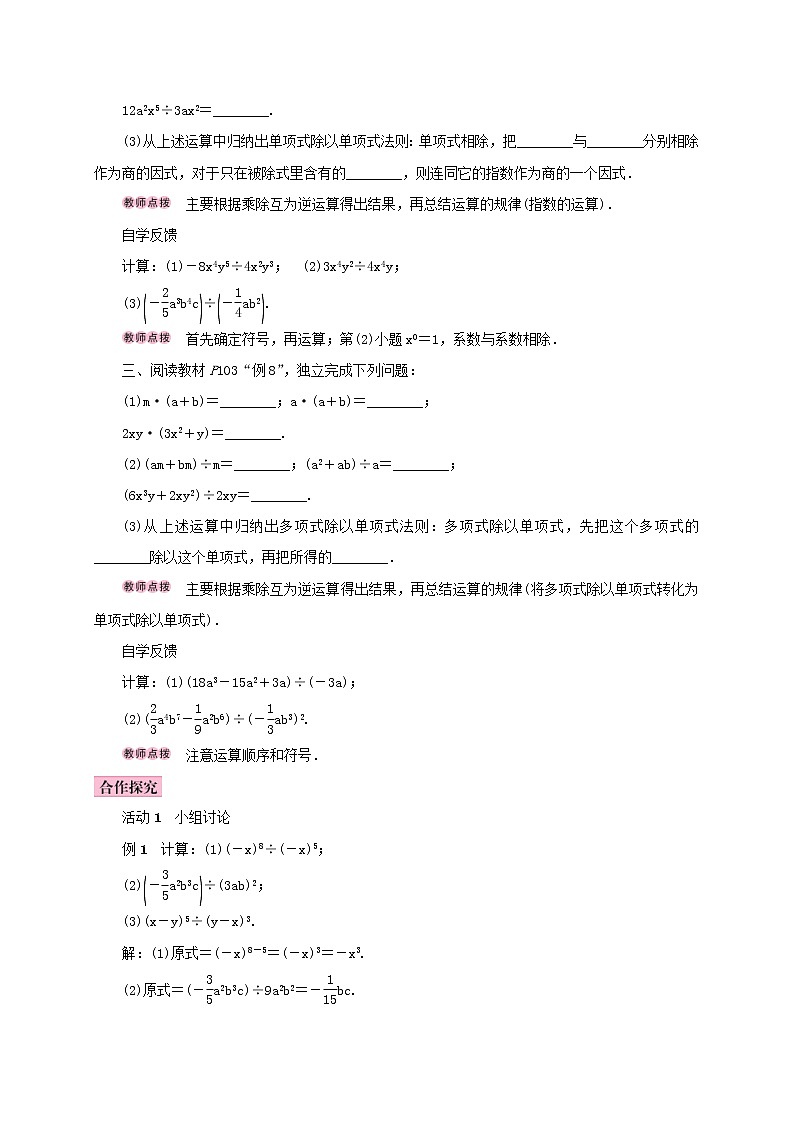 人教版2020年八年级数学上册14.1整式的乘法14.1.4整式的乘法第4课时整式的除法 学案（含答案）02