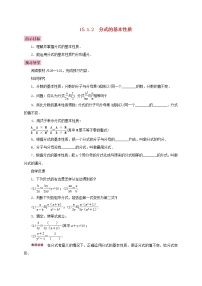 人教版八年级上册15.1.2 分式的基本性质导学案